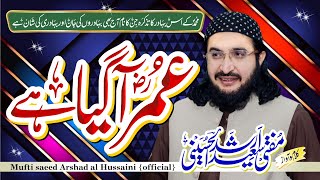 Umar Aagaya Hay عمرؓآگیاہے New Kalaam 2024  Mufti Saeed Arshad Al Hussaini [upl. by Now]