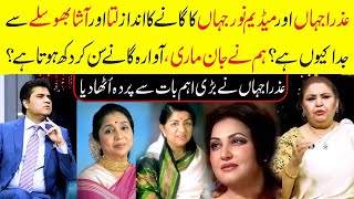 Lata Mangeshkar Asha Bhosle ka andaz Madam Noor Jahan aur Azra Jahan se alagh kiun ha  Zabardast [upl. by Fara]