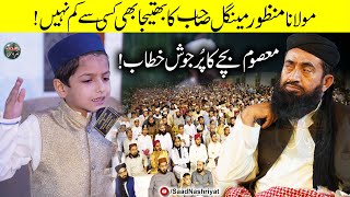 Molana Manzoor Mengal Ky Bhatejy Saad Ka Khetab  مولانا منظور مینگل کے بھتیجے کا خطاب [upl. by Milda974]