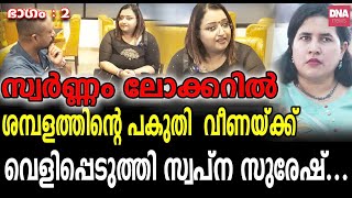 എന്തുകൊണ്ട് മുഹമ്മദ്‌ റിയാസ് മിണ്ടുന്നില്ലകേന്ദ്ര ഏജൻസിയും സമ്മർദ്ദത്തിലാക്കി  dnanewsmalayalam [upl. by Feirahs299]