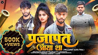 Prajapat Aaya tha   प्रजापत आया था   Out Now  Official Video  new prajapati song  Neeraj [upl. by Aniala574]