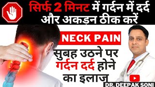 Gardan Dard Kaise Theek Kare  Hindi  गर्दन में दर्द और अकड़न कैसे ठीक करें  Neck Pain Treatment [upl. by Eocsor552]