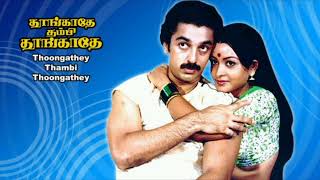 Naanaga Naanille Thoongathey Thambi Thoongathey Ilayaraja High Quality Song [upl. by Htebi]