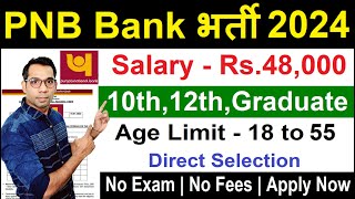 PNB Bank Recruitment 2024  PNB Bank New Vacancy 2024  PNB Bank Bharti 2024  Bank Jobs Jan 2024 [upl. by Danette954]