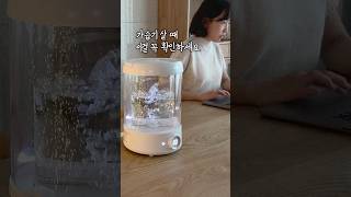 공구중1117 가습기는 이걸 보셔야해요 한일물멍가습기 물멍가습기 한일가습기 [upl. by Inahc]