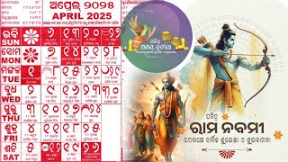 Odia calendar 2025 April odia calendar 2025 ଏପ୍ରିଲ ମାସ ପର୍ବଦିନ ୨୦୨୫ [upl. by Biondo]