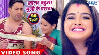 खालS बबुआ मूली के पराठा  सबसे हिट गाना  Dinesh Lal Yadav  Nirahua Satal Rahe  Bhojpuri Songs [upl. by Maire]