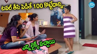 వెళ్లి బట్టలు మార్చుకో చూడలేక చస్తున్నాంPremaku Raincheck Movie Scene  iDream Eluru [upl. by Lozar]