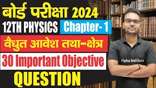 12th physics ch 1 30 vvi objective 2024विद्युत आवेश amp क्षेत्र objectiveelectric charge amp field mcq [upl. by Hinze172]