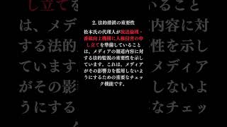 AI（ChatGPT）に「松本人志の代理人、ミヤネ屋に抗議文送付 名誉権侵害を主張」について聞いてみた。松本人志 ミヤネ屋 読売テレビ 名誉権 おおたわ史絵 [upl. by Meekahs]