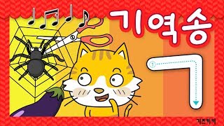 자음송 1 ㄱ기역송 ★ 자음친구 기역송 ★ Korean alphabet song ★ ㄱㄴㄷ노래  한글동요 한글송 유아동요  Learn Korean [upl. by Inasah662]