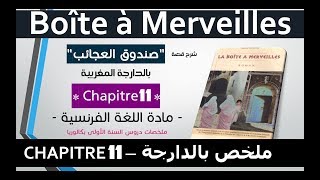 Chapitre 11 la boite a merveille  شرح la boite a merveilles بالعربية والفرنسية [upl. by Lachlan778]