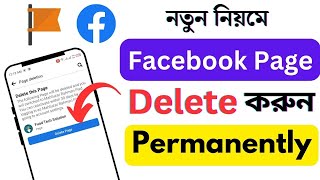 Facebook Page Delete Permanently  How to Delete Facebook Page Permanently [upl. by Cameron]