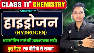 हाइड्रोजन Class 11th chemistry  Hydrogen Class 11th chemistry  Class 11th chemistry chapter 9 [upl. by Sirtemed]