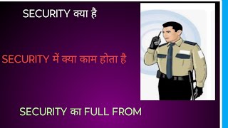 security kya hota hai security ka full from kya hai [upl. by Armond392]