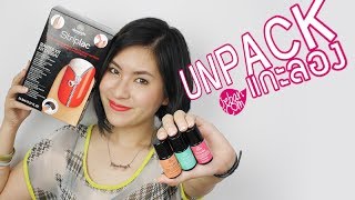 UNPACK แกะลอง  Alessandro Striplac Starter Kit [upl. by Everrs264]