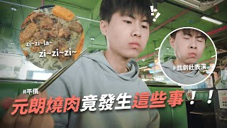 超平價！！ 竟然不難吃  燒肉放題推薦  燒肉店現驚喜大肥肉  元朗探尋燒肉店  元朗校長燒肉 [upl. by Derraj718]