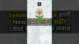 CBSE Rejects Syllabus Reduction News🔴 shorts  Dr Ronak Maam [upl. by Ardnohsal]