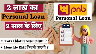 PNB 4 lakh personal loan for 2 years  EMI Calculator  PNB Interest rate  full details [upl. by Ninon]