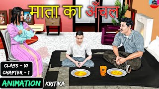 Mata Ka Aanchal Class 10 Animation  Class 10 Hindi Kritika Chapter 1  Mata ka Aanchal [upl. by Aylmar]