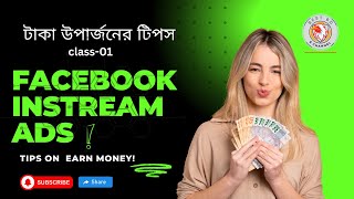 Facebook InStream Ads A Complete Guide to Earning Money  Master Class 01best bd echannel [upl. by Aralomo]