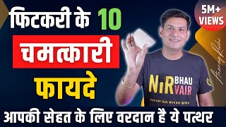 वरदान है ये पत्थर  10 Amazing Benefits of AlumFitkari  Healing Stone Alum Benefits  Anurag Rishi [upl. by Yhtuv]