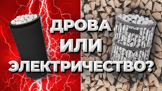 Дрова или электричество Какую печь выбрать для бани Тестируем новую печь SANGENS серия L [upl. by Ashman543]