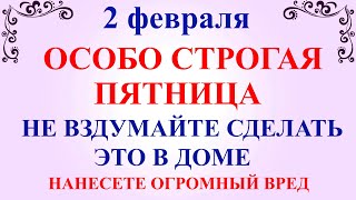 2 февраля Ефимов День Что нельзя делать 2 февраля Ефимов день Народные традиции и приметы [upl. by Llewop]