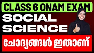 ഇത് കാണാതെ പോകരുത് Class 6 Onam Exam Social Science ചോദ്യങ്ങൾ ഇതാണ് [upl. by Leoline]