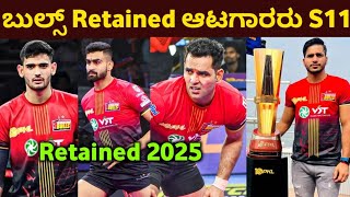 Bengaluru Bulls Retain Players list 2025 PKL S11  Pro Kabaddi Auction S11  Release Retain List [upl. by Beach]