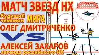 Настольный хоккейTablehockey9champRUStourn2DMITRICHENKOAZAKHAROVGame4comSP [upl. by Clapp]