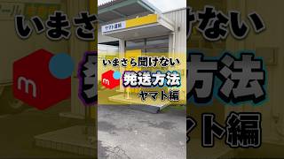 いまさら聞けない、らくらくメルカリ便発送方法！ メルカリ メルカリ物販 メルカリ梱包 [upl. by Narcho]