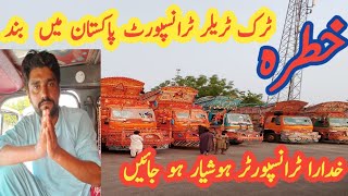 Why truck trailers are going to be closed in Pakistan worried newz [upl. by Nella]