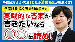 論文3位、東大法学部「卓越」で卒業、学術論文で入賞経験もある講師が書いた４パターンの答案で学ぶ予備試験論文過去問講義の決定版！「令和の論文過去問完璧講座」。 [upl. by Bergstein]