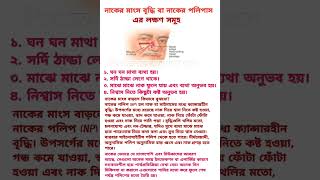 নাকের মাংস বৃদ্ধি বা নাকের পলিপাস সমূহ💔Nasal enlargement or nasal polyps🥹shorts ytshorts reele [upl. by Annagroeg]