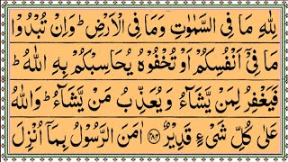 Lillahi ma Fissamawati  laast 3 ayat surah baqarah [upl. by Aisena]