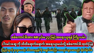 သီတာယုမွန် နှင့်MBTကျားမဲလေးများအဖွဲ့ [upl. by Brockie]