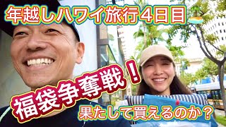 【早朝から福袋争奪戦！】大人気の福袋を求めて…！新年も元旦から全力で活動する夫婦！ [upl. by Reinhard641]