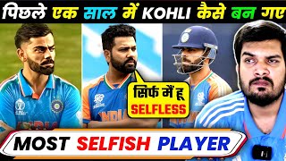 KOHLI को SELFISH कहने वाले ये सच नहीं सुन पाएंगे viratkohli rohitsharma [upl. by Aurelea78]