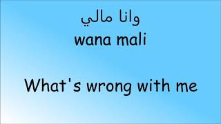 Wana Mali  Saad Lamjarred with English lyrics [upl. by Belac]