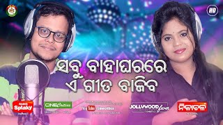 DJ Bajila  Itishree Sigh amp Lalit Krishnan  New Odia DJ Dance Song Masti  Odia Marriage DJ Song [upl. by Trakas559]