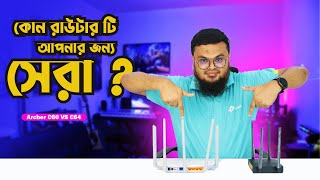 কেনো এই রাউটার দুইটি নিয়ে এতো কৌতূহল   best wifi router in bangladesh  Archer C60 VS C64 [upl. by Israel]