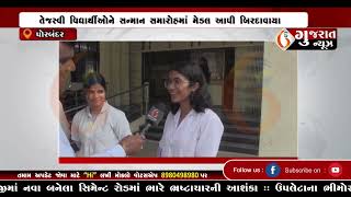 GUJARAT NEWS PORBANDAR 30 01 2024 [upl. by Ailahs]