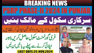 Public School Reorganization program phase 2 k lye kon kon apply nai kr skta  PSRP Phase II News [upl. by Annasiul510]