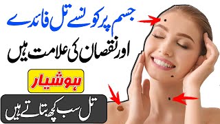 Meaning Of Mole On Body Parts  What Moles Indicate About Personality  Islam Advisor [upl. by Miun756]