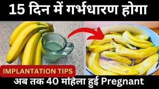 15 दिन में गर्भधारण होगा l 5 Successful Implantation Tips l HeenaHealth [upl. by Narut573]