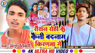 viralvideo रोशन रोही किरण सिंह विवादित गाना  Roshan​ Rohi jail jaate hue video [upl. by Grubb]