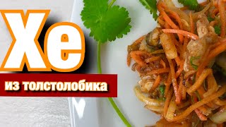 Хе из толстолобика Корейская кухня [upl. by Aitram]