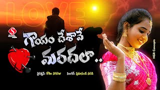 GAYAM CHESHAVE MARADALAA  KOKILA NAGARAJU  LOVE FAILURE SONG  SUMAN ERGALA [upl. by Olav]