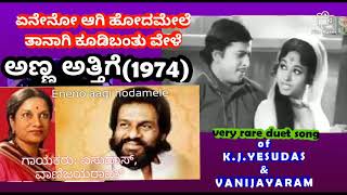 YENENO AAGI HODAMELE by KJYESUDAS VANIJAYARAM very rare audio song from ANNA ATTHIGE [upl. by Nitsid]